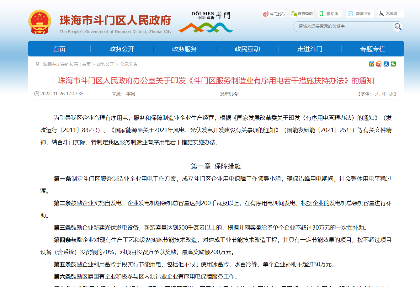 广东珠海斗门区对企业新建水蓄冷设备一次性补助30万
