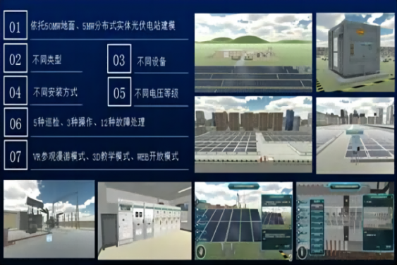 宁夏清洁能源科研实训基地建设与虚拟仿真