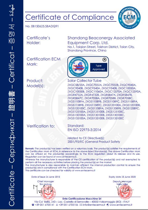 CE认证：太阳能集热管